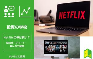 netflixのアイキャッチ画像