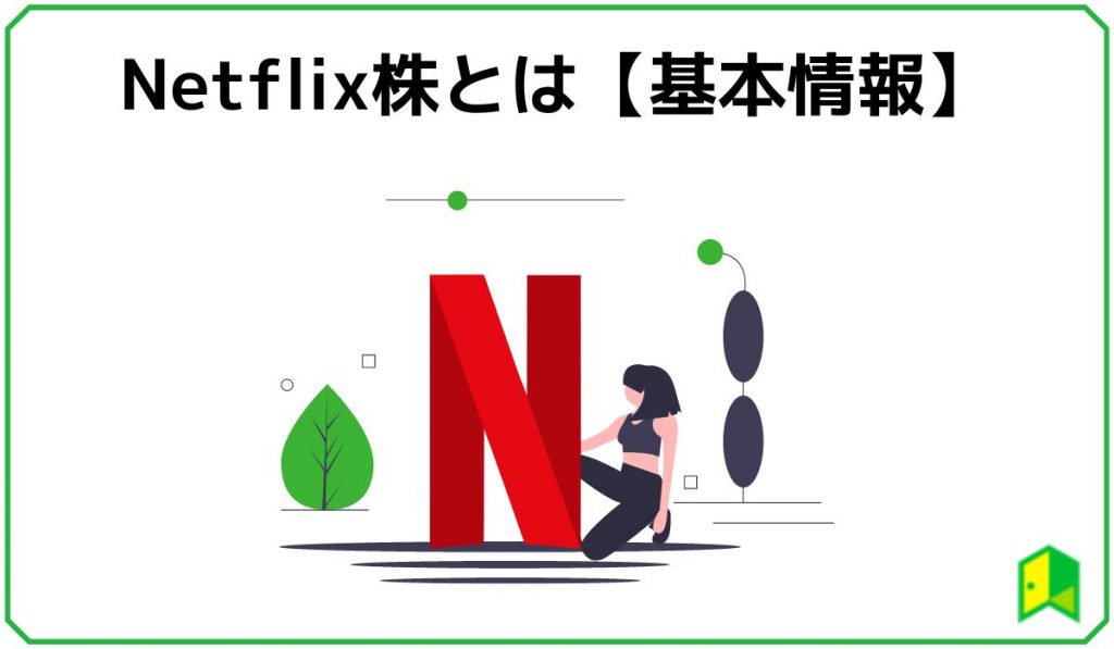 netflixの見出し1