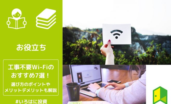 工事不要Wi-Fiアイキャッチ