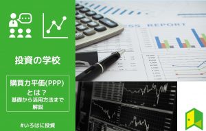 pppのアイキャッチ