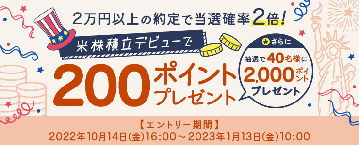 楽天証券米国株デビュー