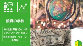sbi全世界インデックスファンド