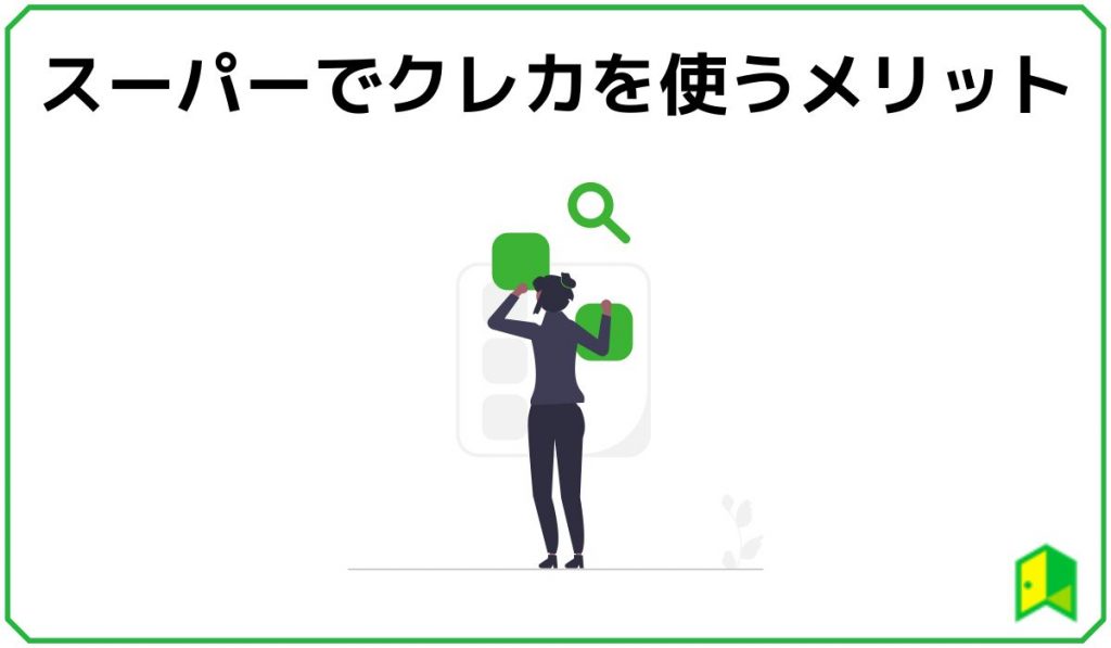スーパークレカ見出し1
