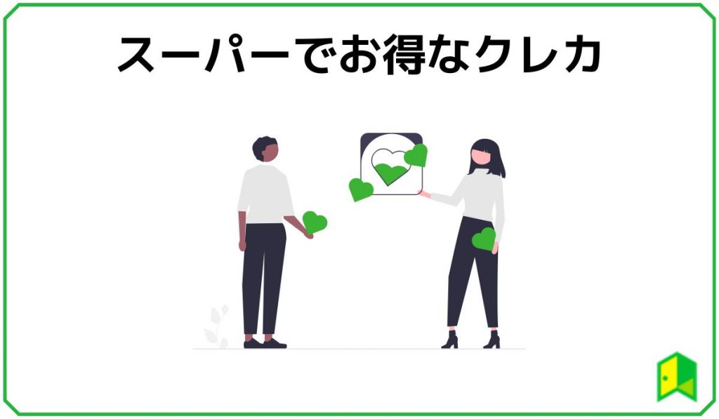 スーパークレカ見出し2