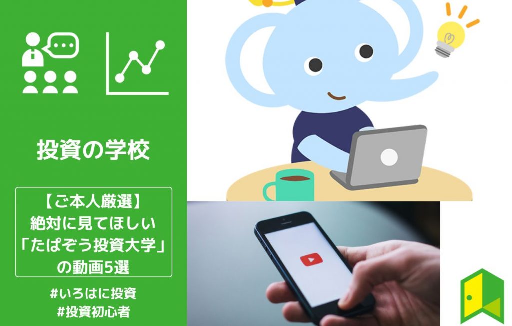 たぱぞう投資大学 アイキャッチ