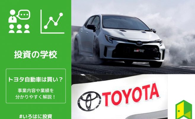トヨタ自動車　アイキャッチ