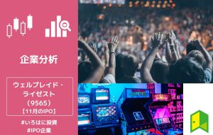 ウェルプレイド　アイキャッチ