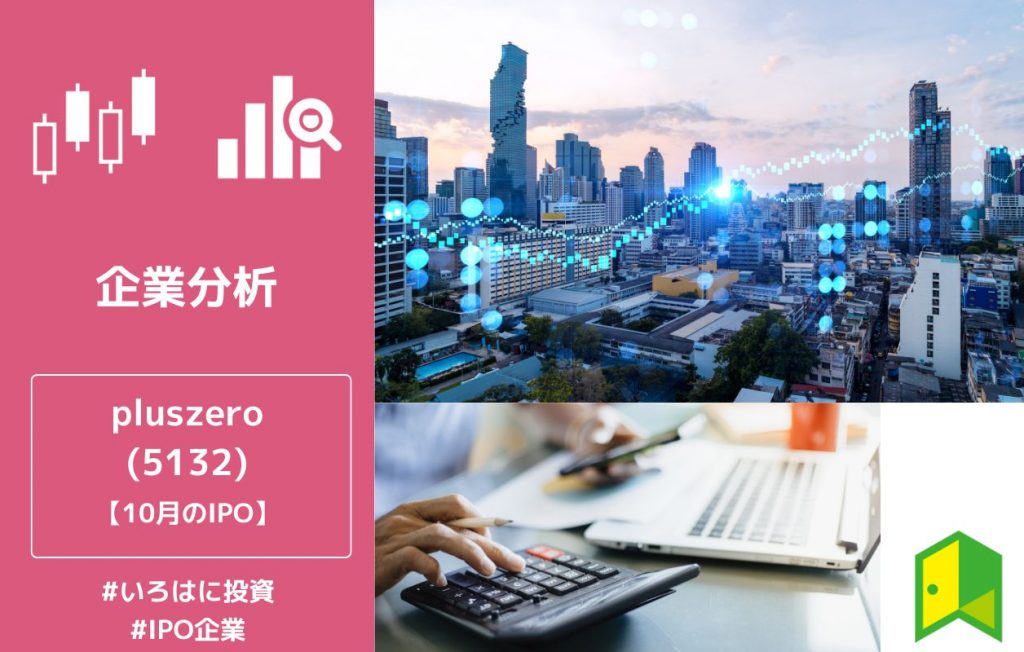 pluszero アイキャッチ