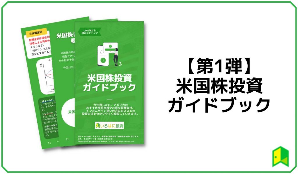 米国株投資ガイドブックの見出し画像