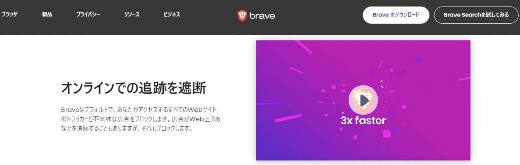 Braveブラウザ