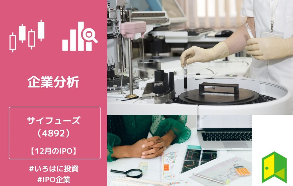 サイフューズ IPO