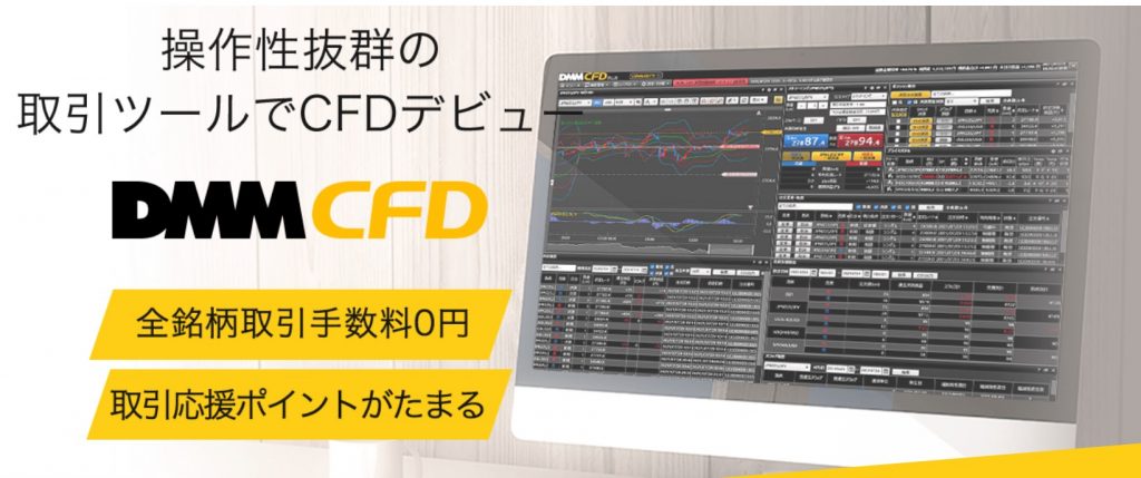 DMM CFD