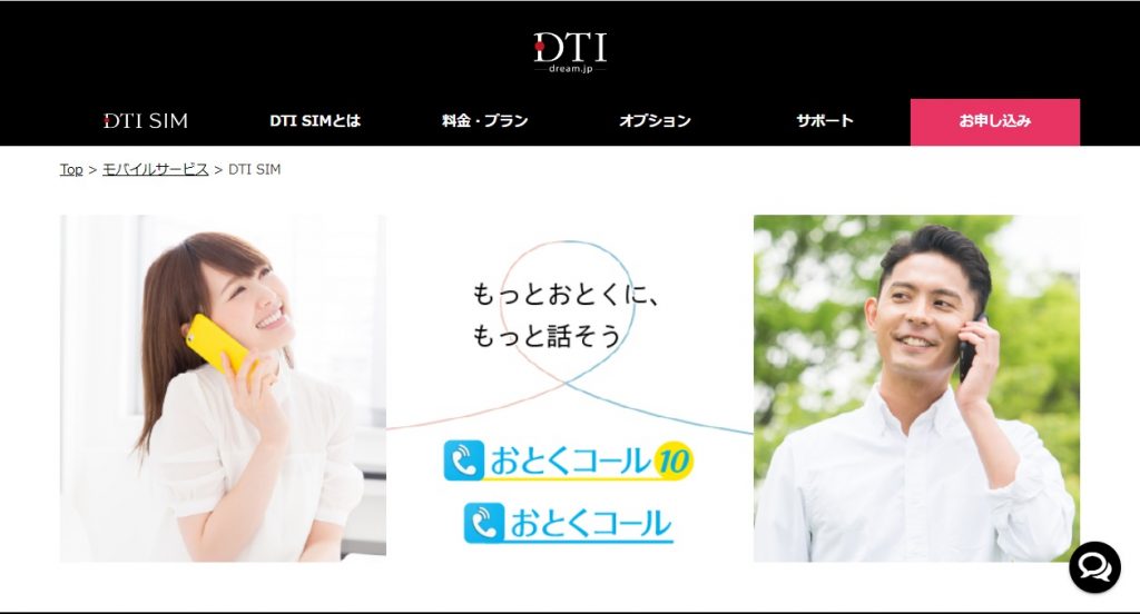 DTI SIM公式画像