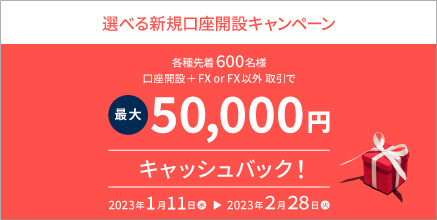 IG証券キャンペーン