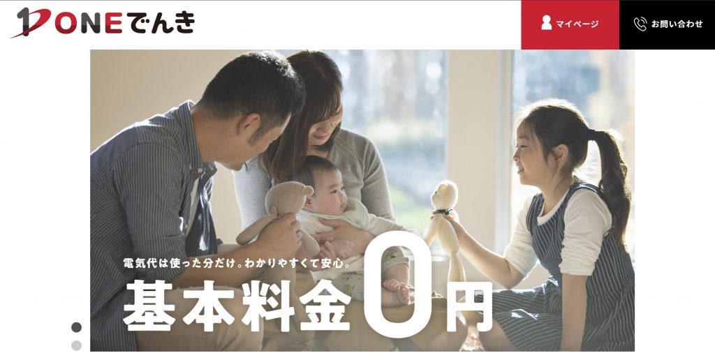ONEでんき公式画像