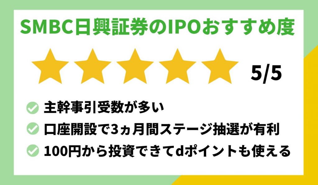 SMBC日興証券のIPO