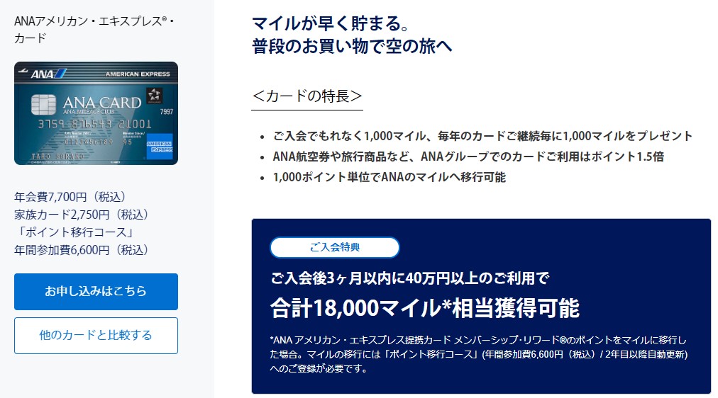 ANAアメックスカード画像
