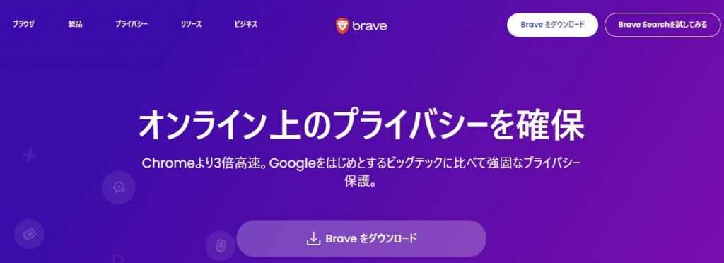 Braveブラウザ