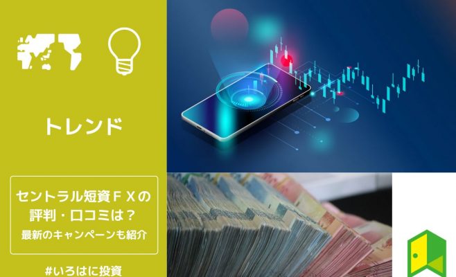 セントラル短資ＦＸの評判アイキャッチ