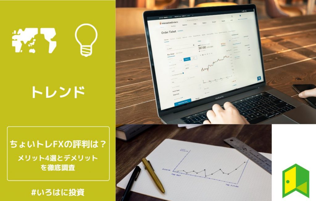 ちょいトレFXの評判アイキャッチ