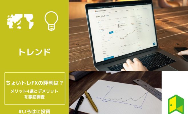 ちょいトレFXの評判アイキャッチ