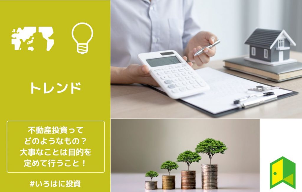 不動産ポッドキャスト