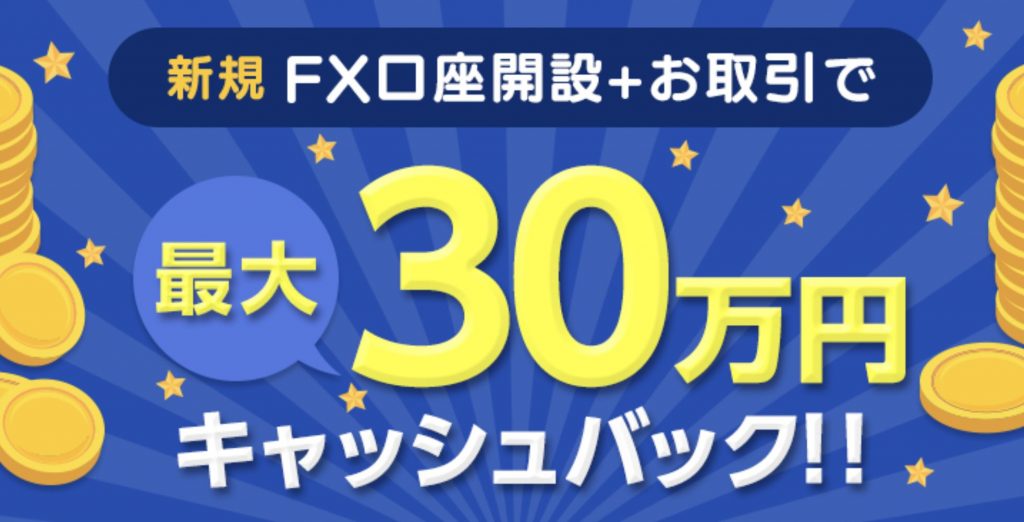 FXネオ キャンペーン画像