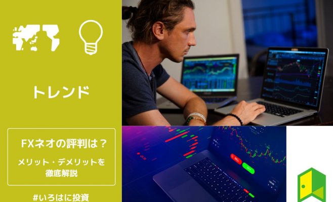 FXネオの評判アイキャッチ