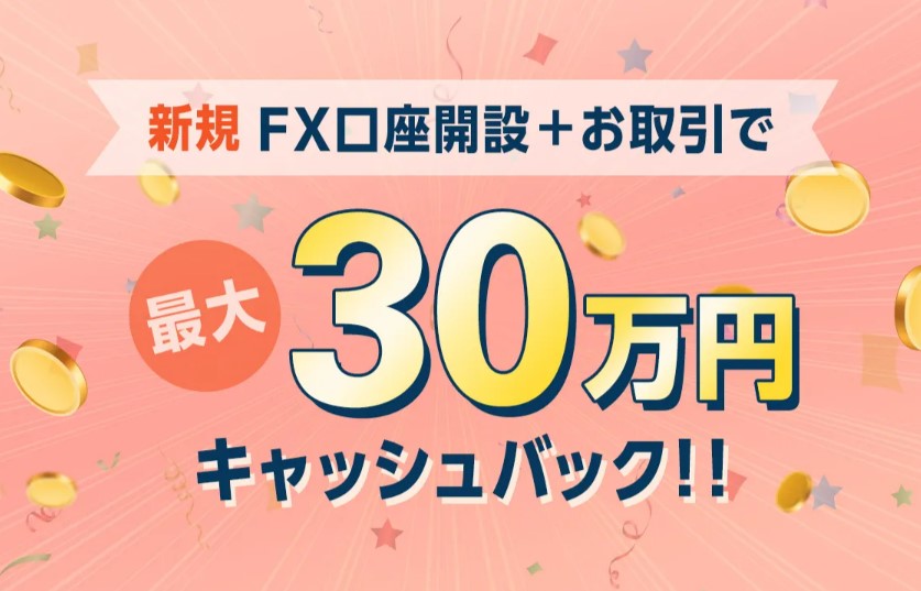 gmoクリック証券FXの特典画像