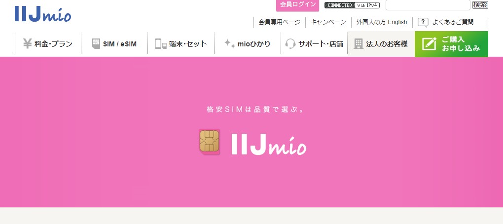 IIJmio(みおふぉん)公式サイト