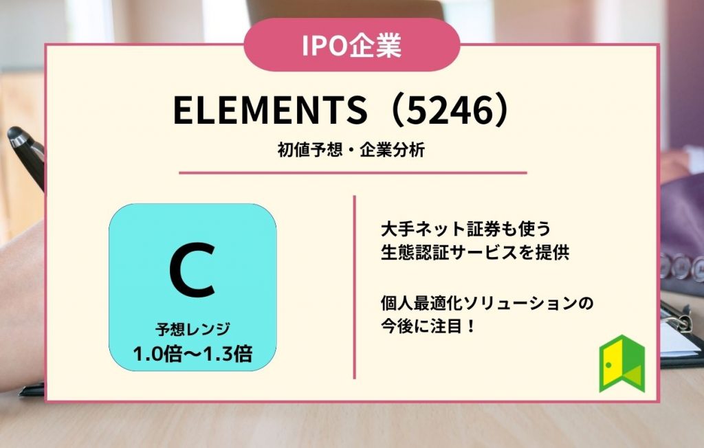 ELEMENTSアイキャッチ