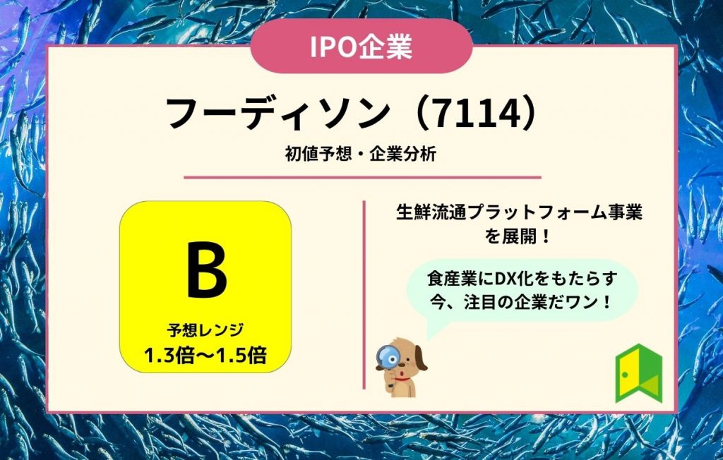 フーディソン IPO