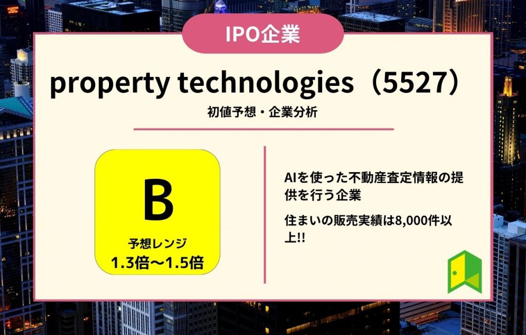 property technologies アイキャッチ