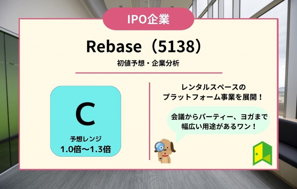 Rebaseアイキャッチ