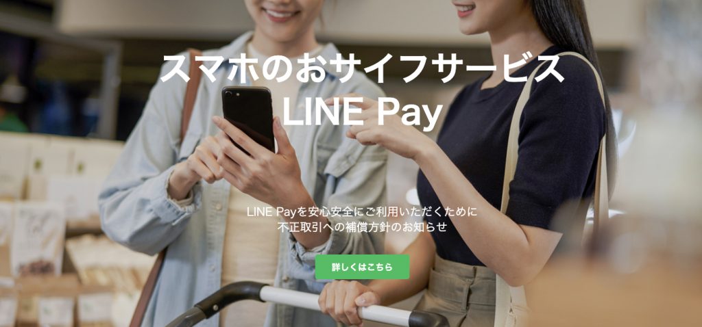 LINEPay