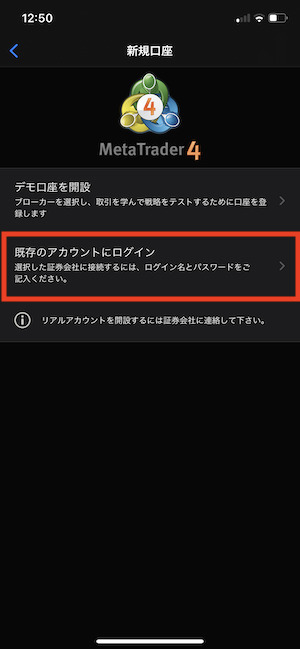 MT4をダウンロードする 既存アカウントにログイン