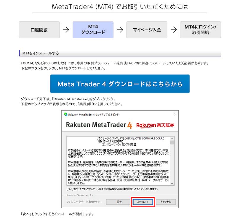 楽天証券でMT4ダウンロード