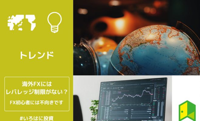 海外FXはレバレッジ制限なしアイキャッチ