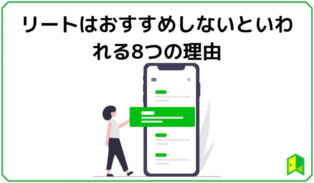 リートはおすすめしないといわれる8つの理由