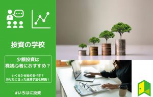 少額投資　アイキャッチ