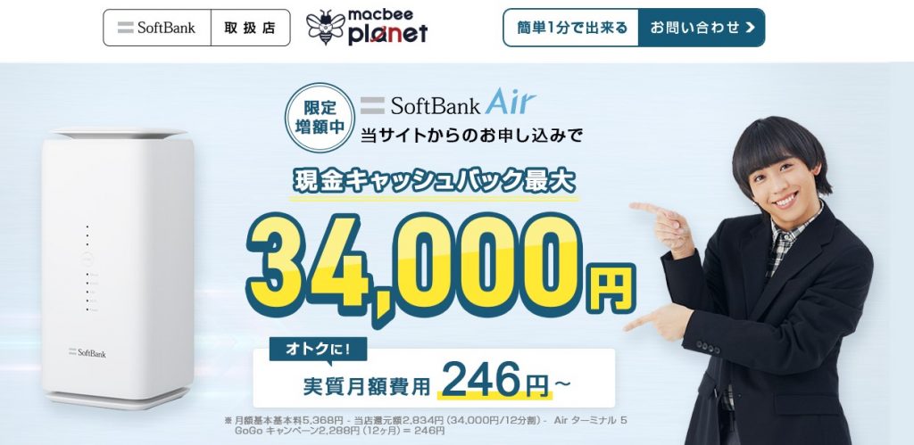 SoftBankAir公式