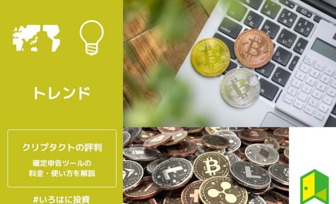 クリプタクトの評判・使い方