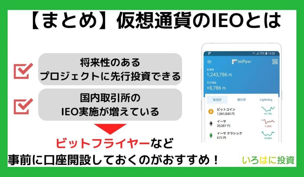 【まとめ】仮想通貨のIEOとは