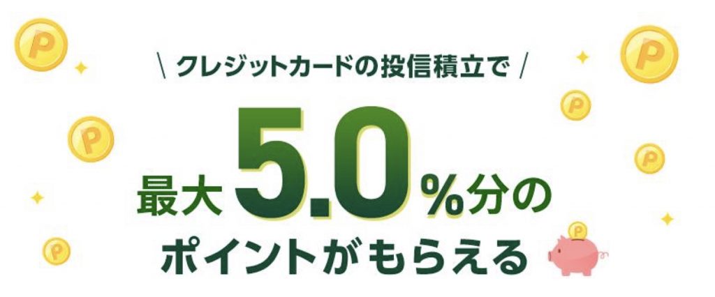 三井住友カード　SBIつみたて　プラチナプリファード