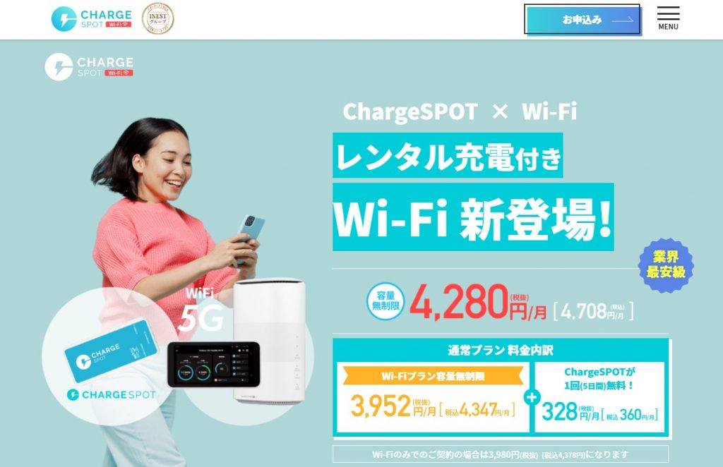 chargespotwifi5g-lp公式