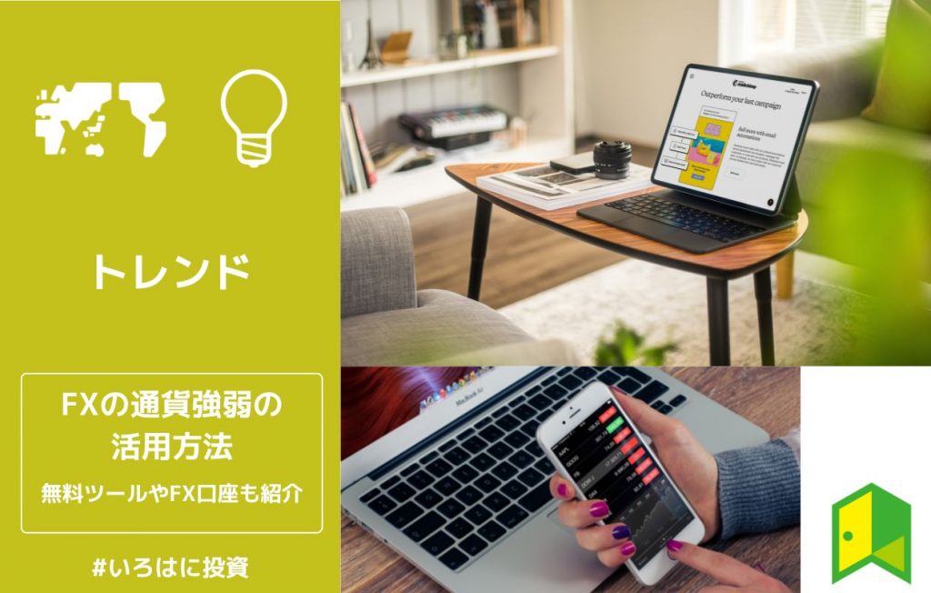 fxの通貨強弱アイキャッチ