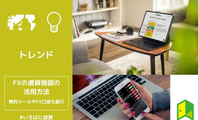 fxの通貨強弱アイキャッチ
