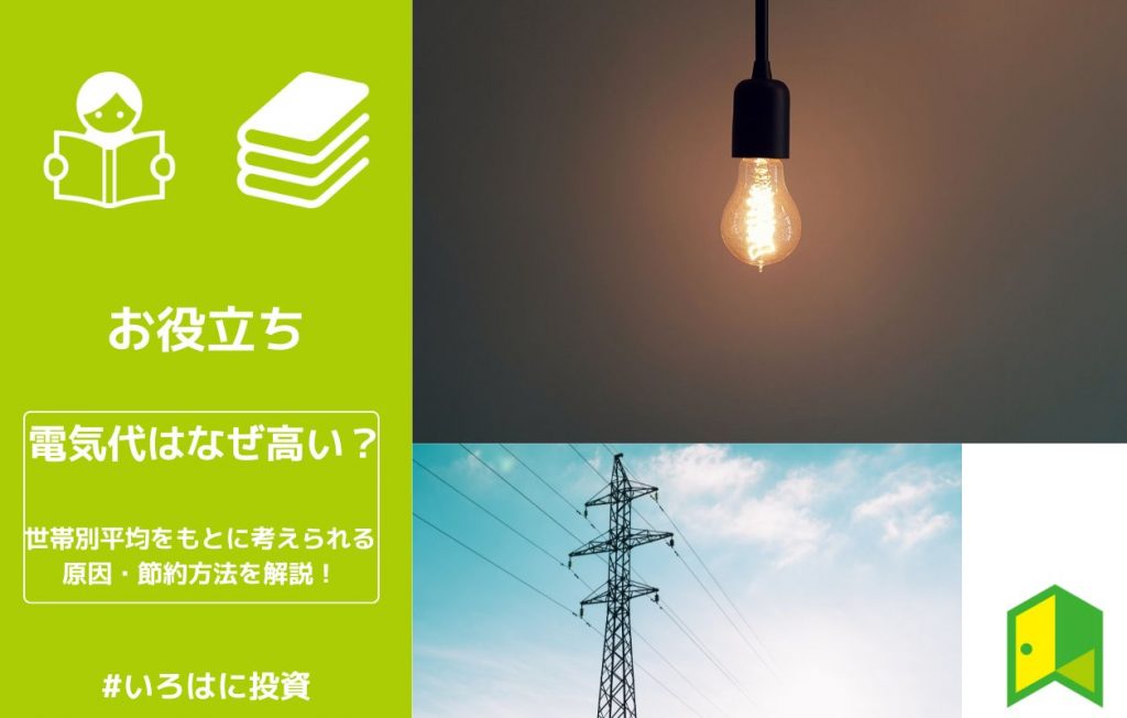 電気代アイキャッチ