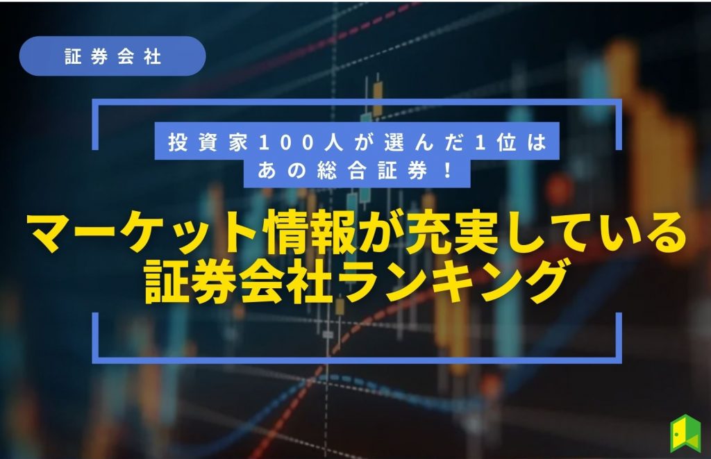 マーケット情報ランキング