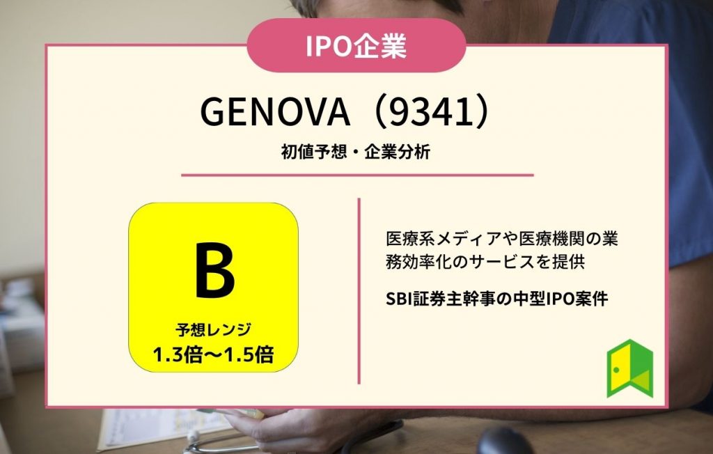 GENOVA アイキャッチ